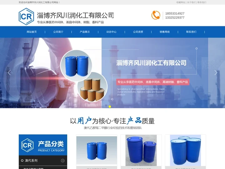 溴化氰|溴代乙醛缩二甲醇|氯代乙醛缩乙二醇|对甲苯磺酰氰|马来酸非尼拉敏-淄博齐风川润化工有限公司