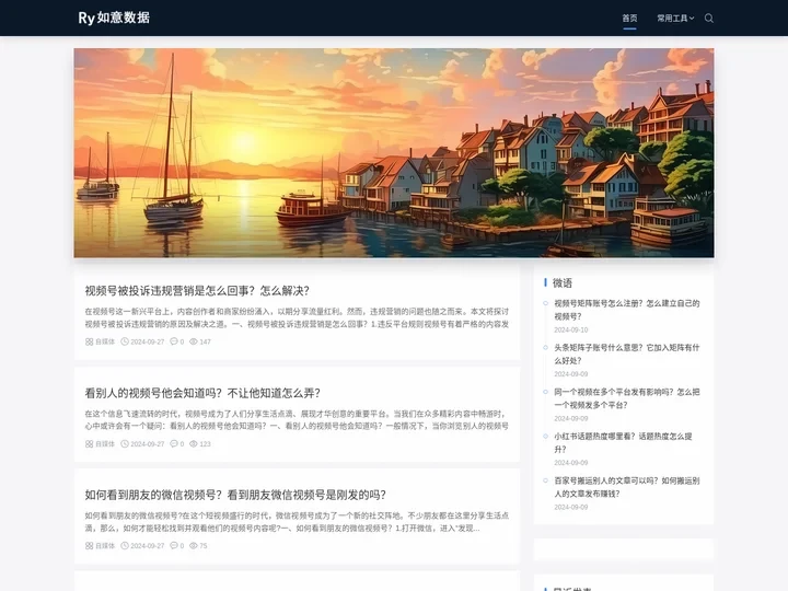 如意数据 - 专注新媒体知识分享
