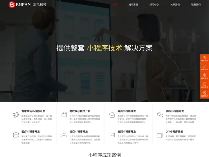北京小程序开发-北京小程序制作-北京小程序定制-本凡科技(北京)信息技术有限公司