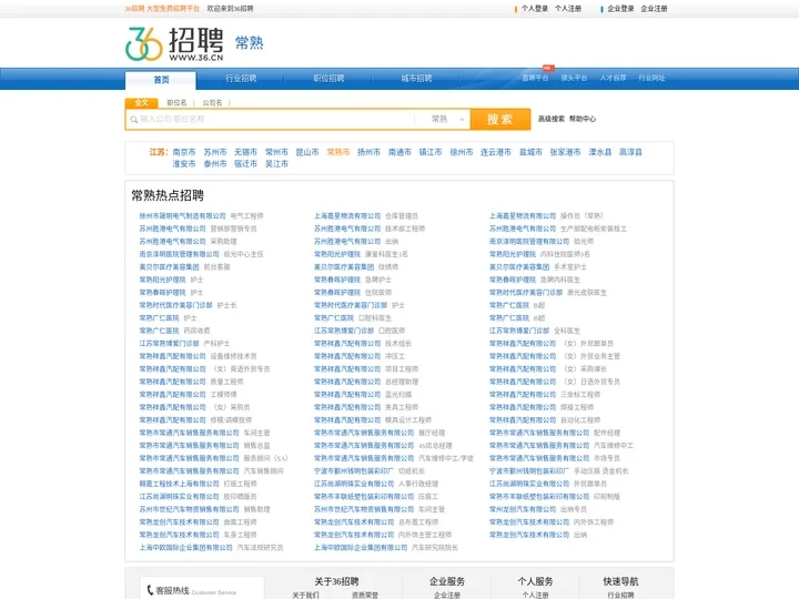 【常熟招聘网_常熟人才网_常熟英才网_常熟人才市场】-36人才（常熟企业招聘首选网站）