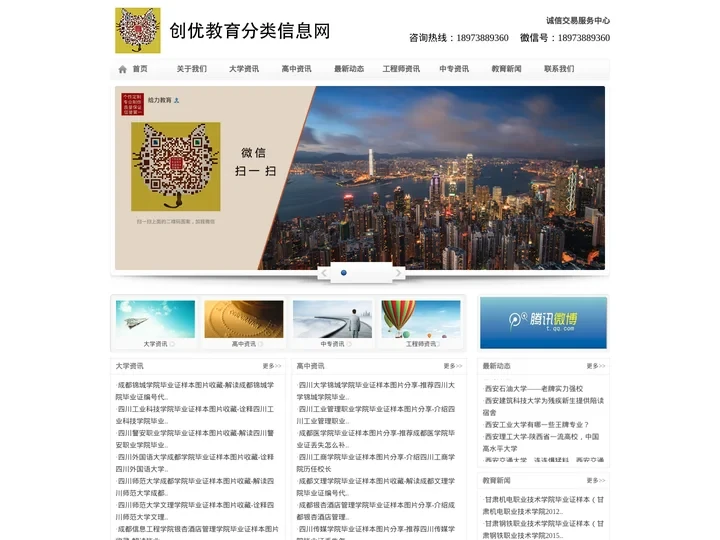 创优教育分类信息网