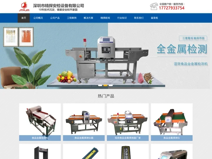 食品金属探测器厂家_探测仪_检测机_手持金属探测仪_手持金属探测器-深圳市精探安检设备有限公司