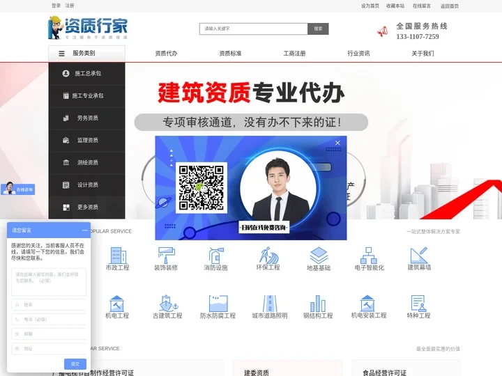北京建筑资质代办_北京装修劳务资质办理_建筑资质转让_资质行家
