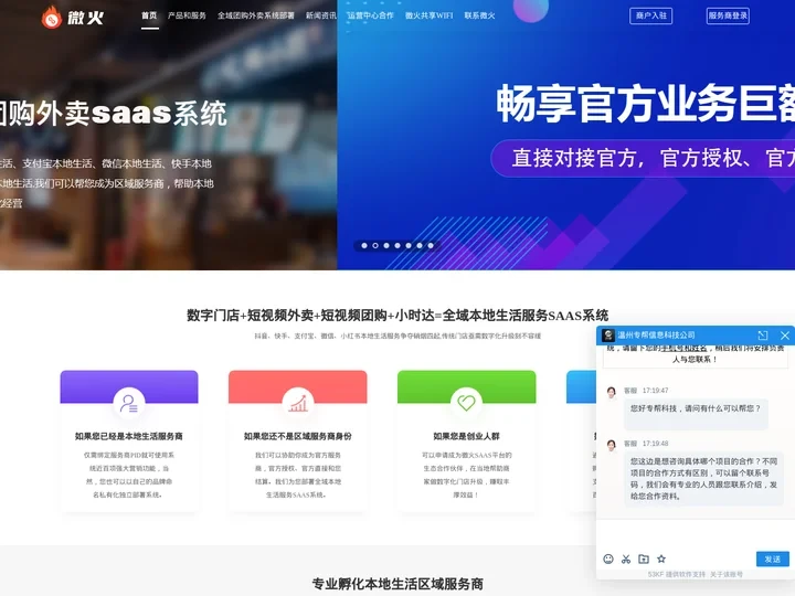 微火_全域外卖_全域团购_全域运营_抖音本地生活_支付宝本地生活_微信本地生活_小红书本地生活_短视频团购外卖-专业孵化