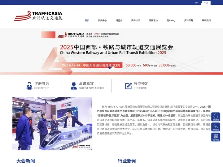 2025中国西部国际铁路与城市轨道交通展览会 | 聚焦智慧轨交新未来 | 成都盛大启幕 - 2025中国西部国际铁路与城