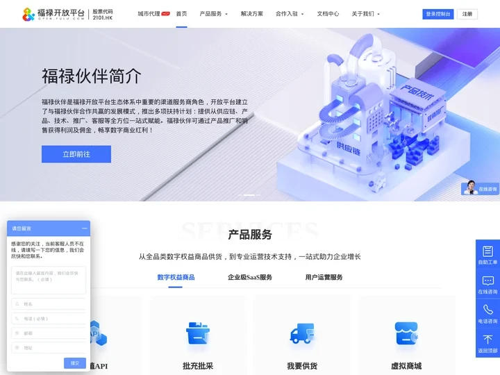 福禄开放平台 - 数字生态服务平台