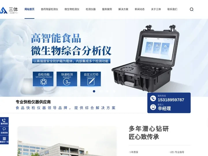 兽药残留检测仪-atp荧光检测仪-食品快检设备厂家-三体仪器