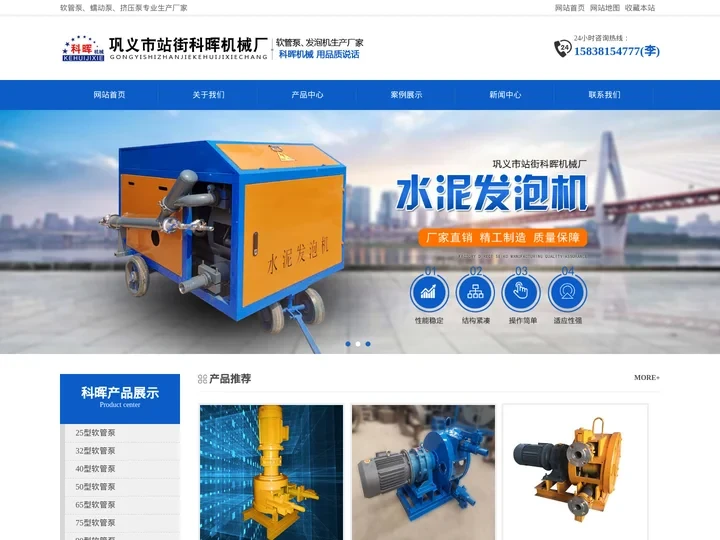软管泵_挤压泵_工业软管泵生产厂家_巩义市站街科晖机械厂