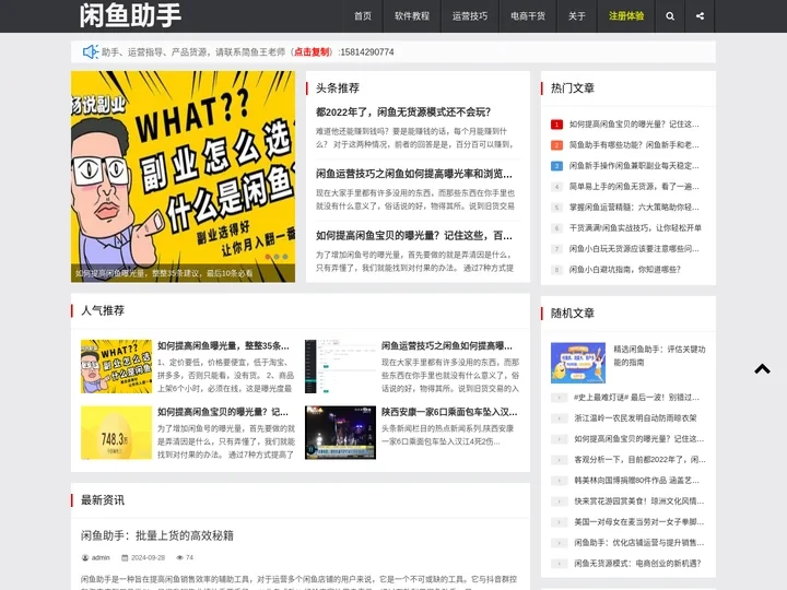 闲鱼助手-闲鱼助理|闲鱼店群自动发布软件|闲鱼批量发布工具 - 简鱼助手