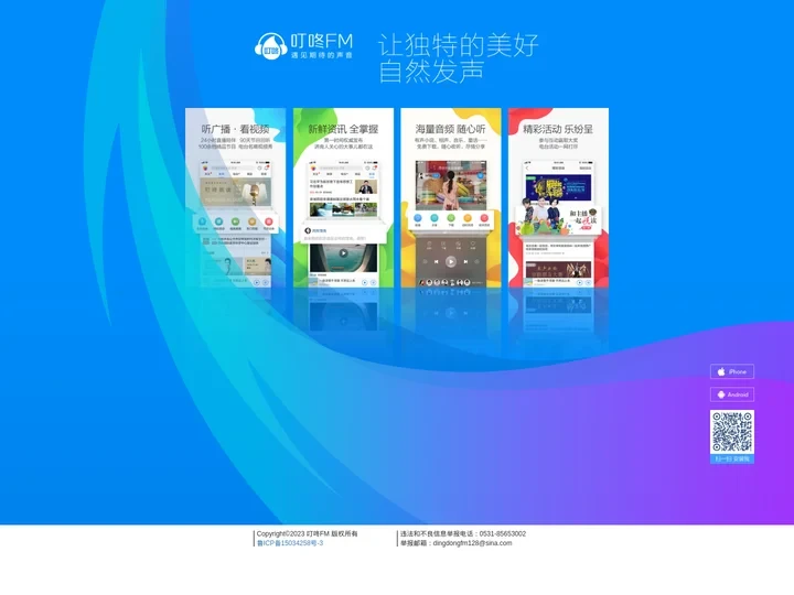 济南广播传媒