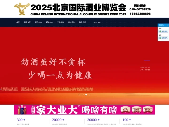 酒博会丨京酒展丨北京国际酒业博览会