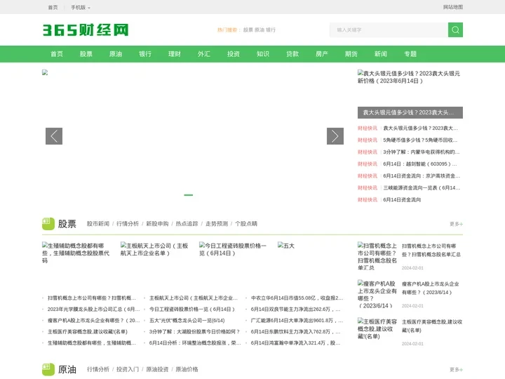 365财经网、股票、理财、期货、银行