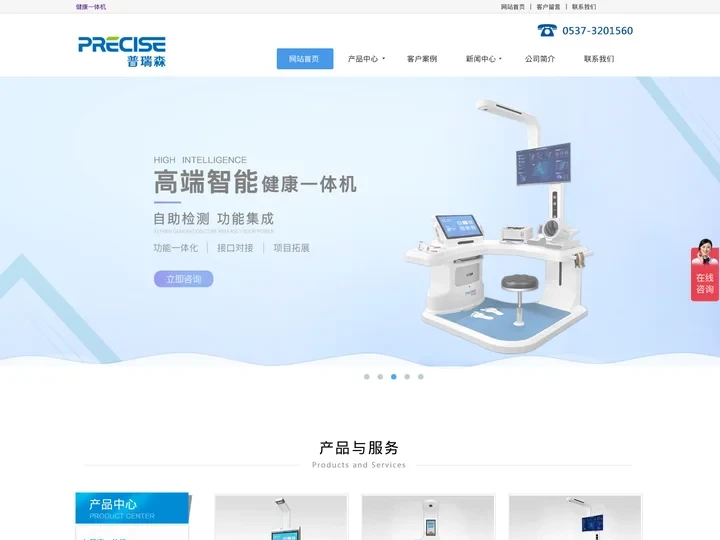 中国普瑞森专业健康一体机生产厂家：一站式解决方案。
