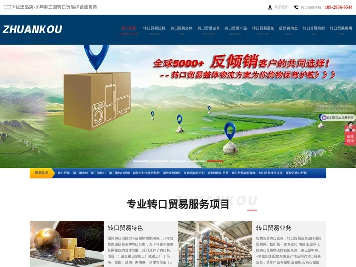 转口贸易-2024转口贸易流程-注意事项-转口官网