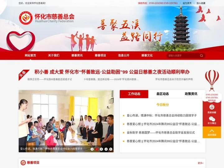 首页 - 怀化市慈善总会