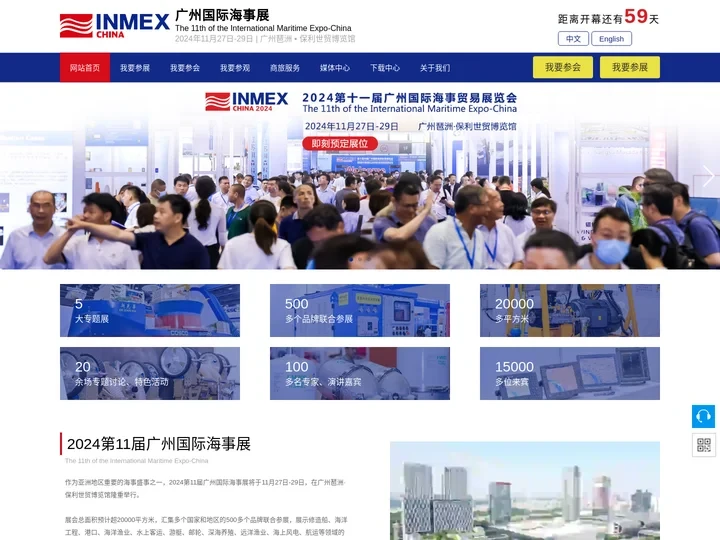 2024第十一届广州国际海事贸易展览会暨论坛-广州国际海事展