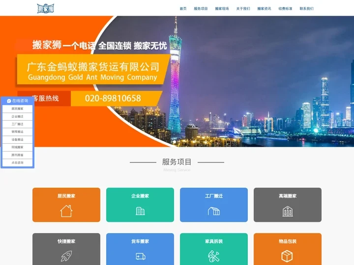广州搬家公司_附近货车搬家公司_高端快捷搬家公司电话