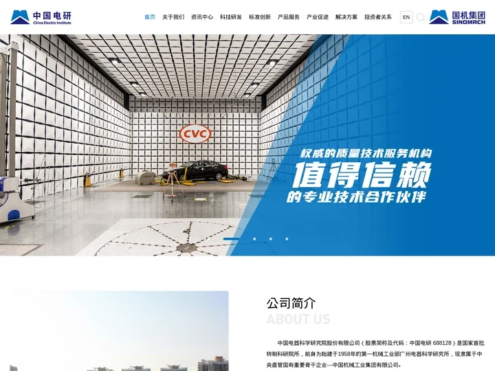 中国电研