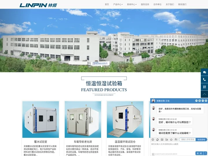恒温恒湿试验箱_恒温恒湿实验箱_恒温恒湿箱 |上海林频实验品牌商