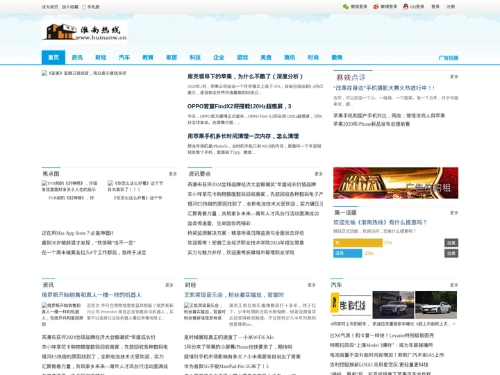 淮南热线_淮南人最信任的企业资讯门户网站之一