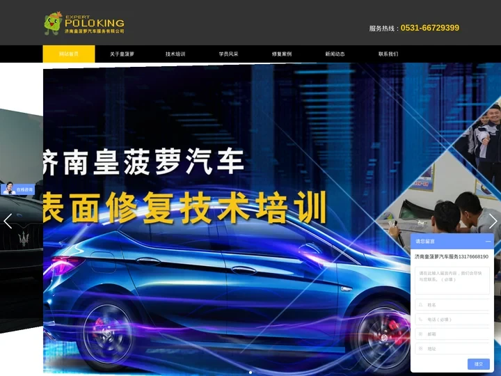 汽车凹陷修复培训_汽车玻璃修复培训_济南皇菠萝汽车服务有限公司