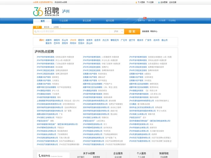 【泸州招聘网_泸州人才网_泸州英才网_泸州人才市场】-36人才（泸州企业招聘首选网站）