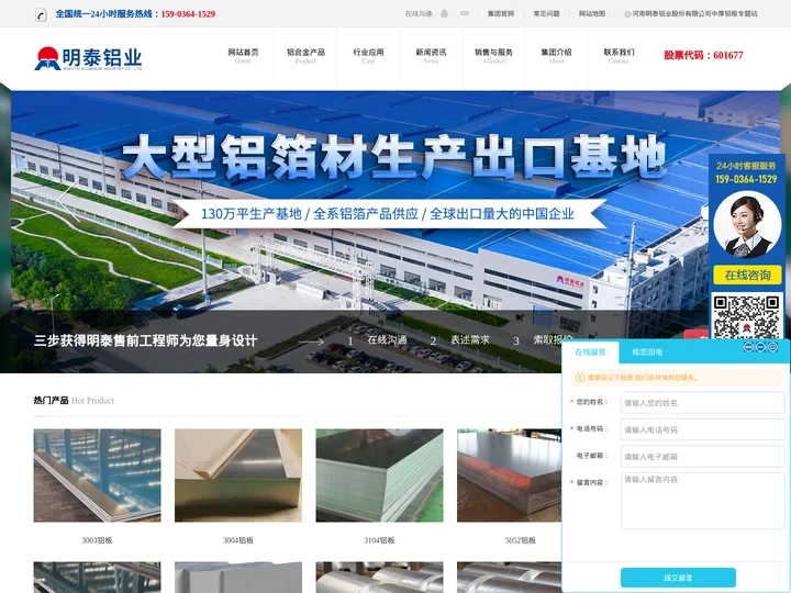 河南明泰铝业股份有限公司,上市公司,铝板厂家,铝箔厂家,供应6061铝板,餐盒铝箔,食品级包装铝箔,药用铝箔,蜂窝铝箔,