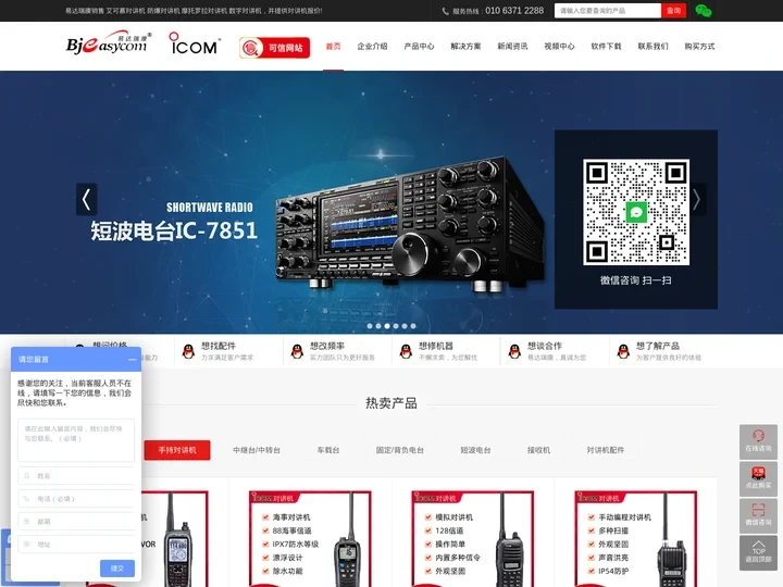 对讲机_防爆对讲机_车载台价格_北京易达瑞康