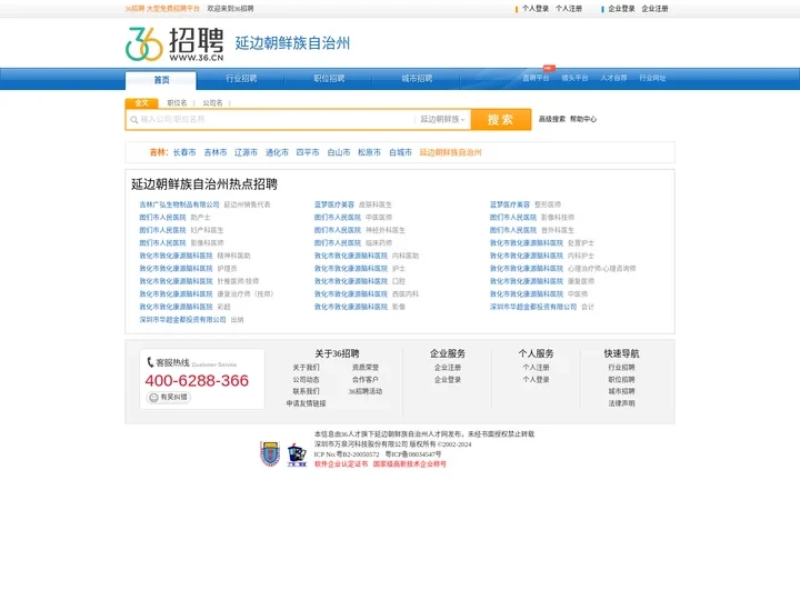 【延边朝鲜族自治州招聘网_延边朝鲜族自治州人才网_延边朝鲜族自治州英才网_延边朝鲜族自治州人才市场】-36人才（延边朝鲜