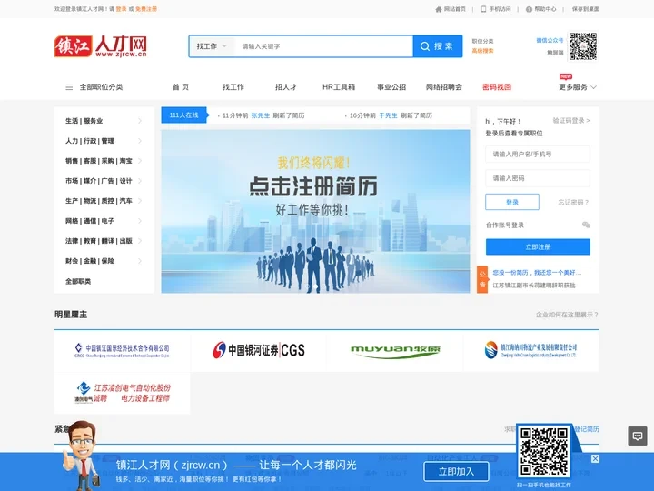 镇江人才网 ✅【官方网站】