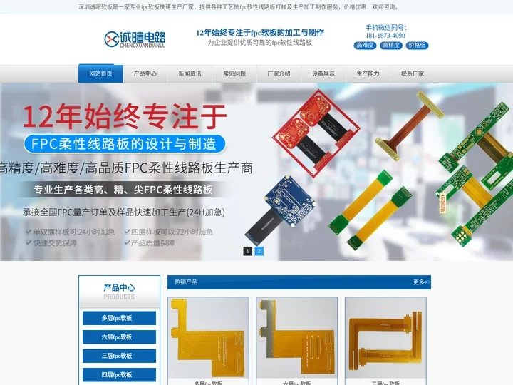 深圳诚暄软板首页-fpc软板,fpc软性线路板打样生产厂家