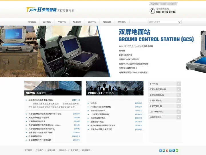 军工三防笔记本电脑_军用便携式电脑 - 成都天瀚智能科技有限公司