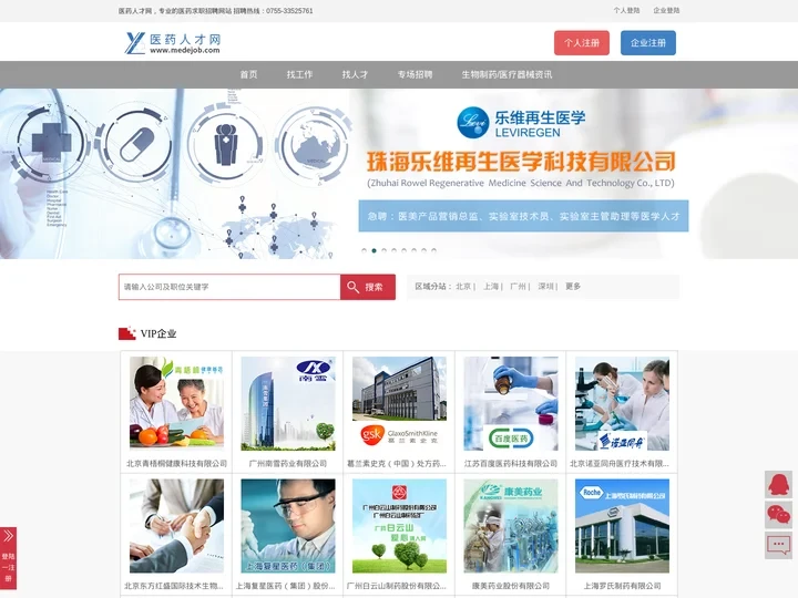 中国医药人才网-专业的生物制药、医疗器械行业求职招聘网站