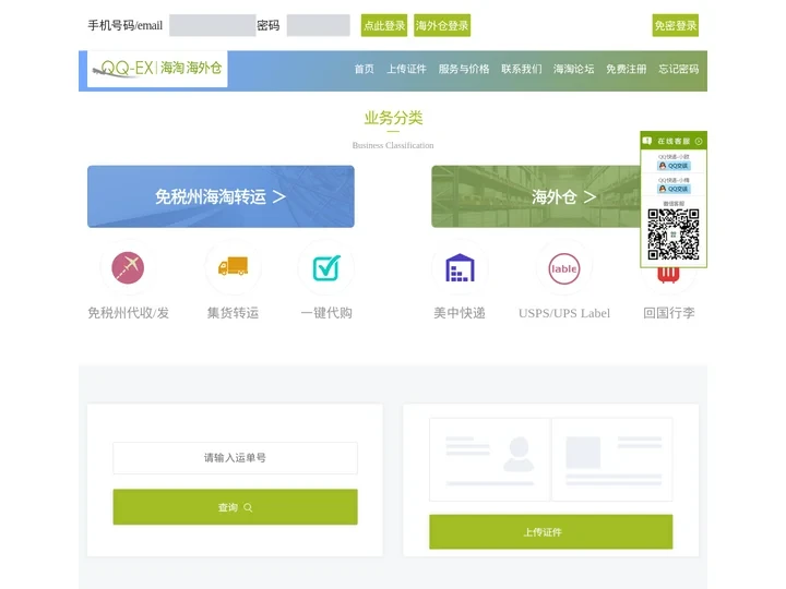 amazon|海淘|QQ华人快递:华人快递|美中快递|代购-海外代购,美国代购,华人快递,美中快递
