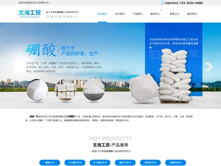 工业硼酸,硼酸厂家「价格低」-淄博文海工贸有限公司