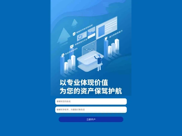 期货--网上预约开户