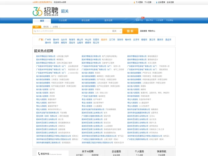 【韶关招聘网_韶关人才网_韶关英才网_韶关人才市场】-36人才（韶关企业招聘首选网站）