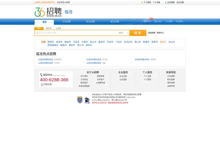 【临沧招聘网_临沧人才网_临沧英才网_临沧人才市场】-36人才（临沧企业招聘首选网站）
