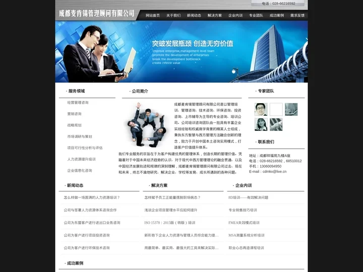 成都麦肯锡管理咨询公司_企业投资咨询_市场策划_项目评估_人力资源培训公司