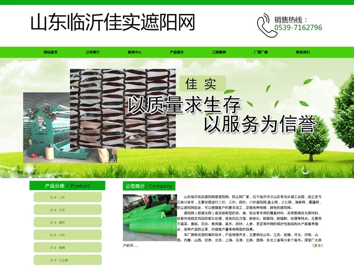 遮阳网批发厂家,防尘遮阳网批发-山东临沂佳实遮阳网