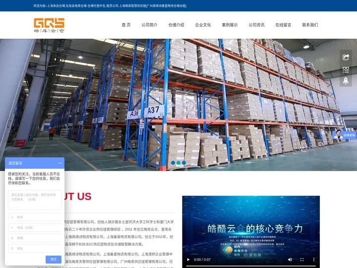 上海食品仓储,化妆品电商仓储-仓储托管外包,租赁公司-上海皓库智慧供应链[广州高绮诗垂直物流仓储出租]