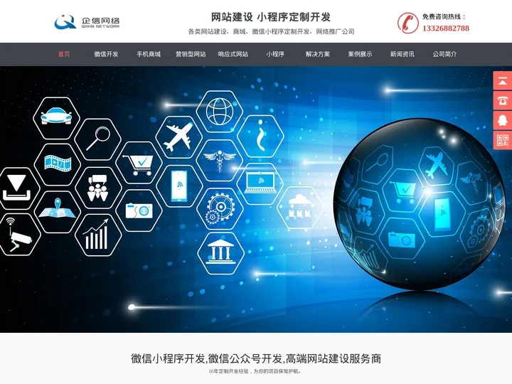东莞微信小程序定制开发,微信公众号开发,高端网站建设公司-东莞企信网络