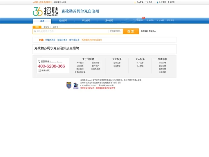 【克孜勒苏柯尔克自治州招聘网_克孜勒苏柯尔克自治州人才网_克孜勒苏柯尔克自治州英才网_克孜勒苏柯尔克自治州人才市场】-3