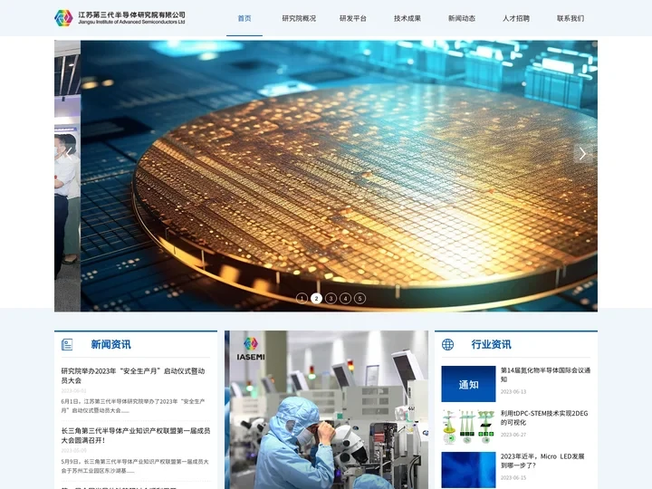 江苏第三代半导体研究院