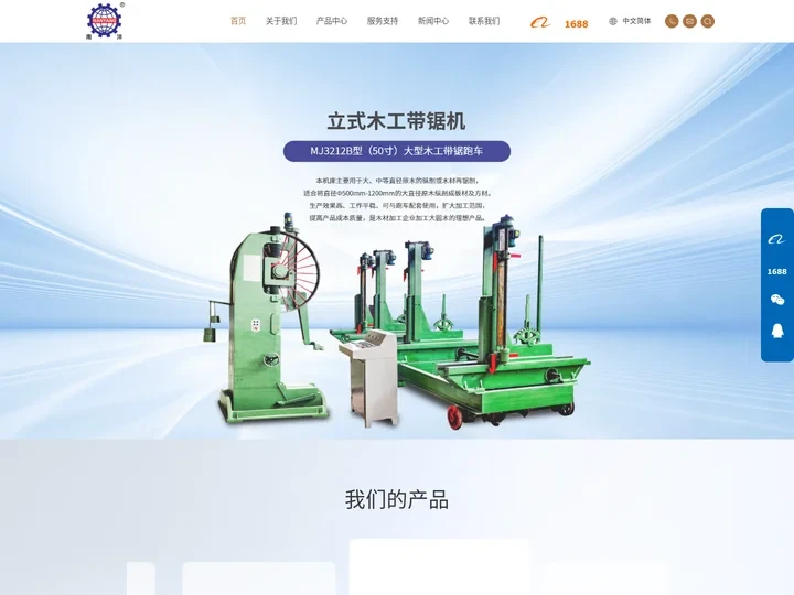 杭州临安南洋木工机械有限公司_带锯机_卧式木工带锯机_厂家