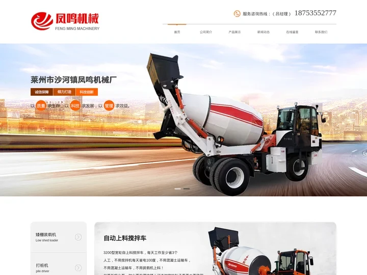 自动上料搅拌车_矮棚装载机【生产厂家】_多少钱-莱州市沙河镇凤鸣机械厂