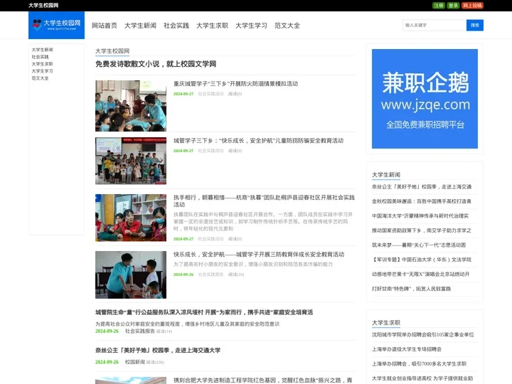 大学生校园网 - 社会实践在线投稿平台