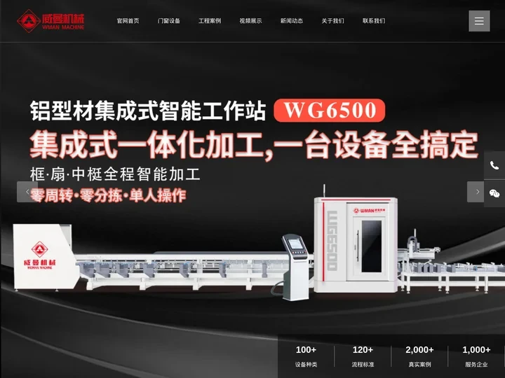 济南威曼机械-断桥铝门窗设备-断桥铝门窗加工设备