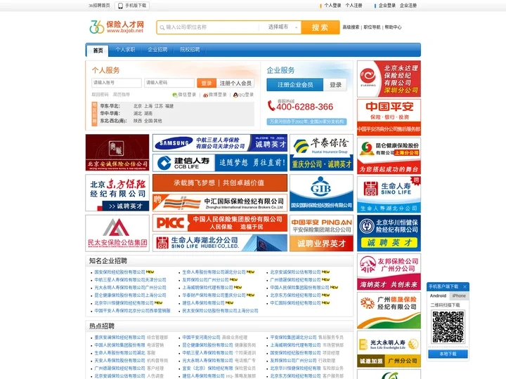 保险人才网 保险人才网－网罗保险才俊，汇聚全球精英,专业保险人才求职招聘网站！