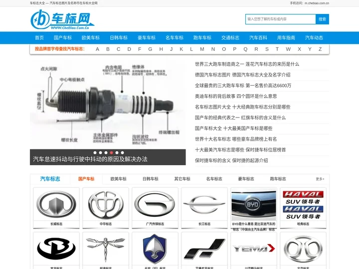 世界车标志大全及名字图片 汽车品牌LOGO标志图片欣赏 车标小站-车标大全网